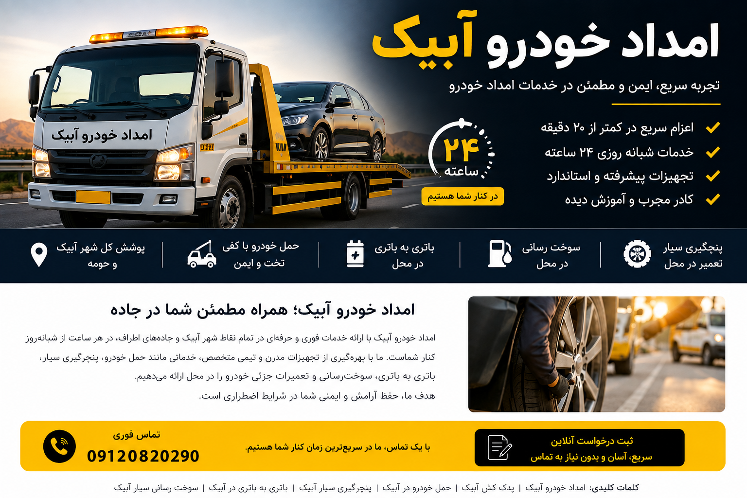 امداد خودرو و یدک کش کریمی در آبیک